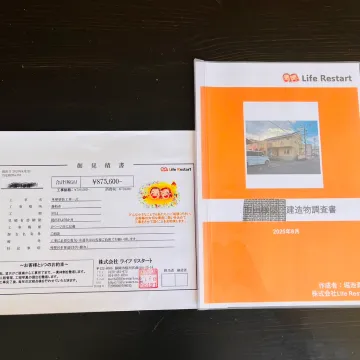 無料診断書とお見積もり
