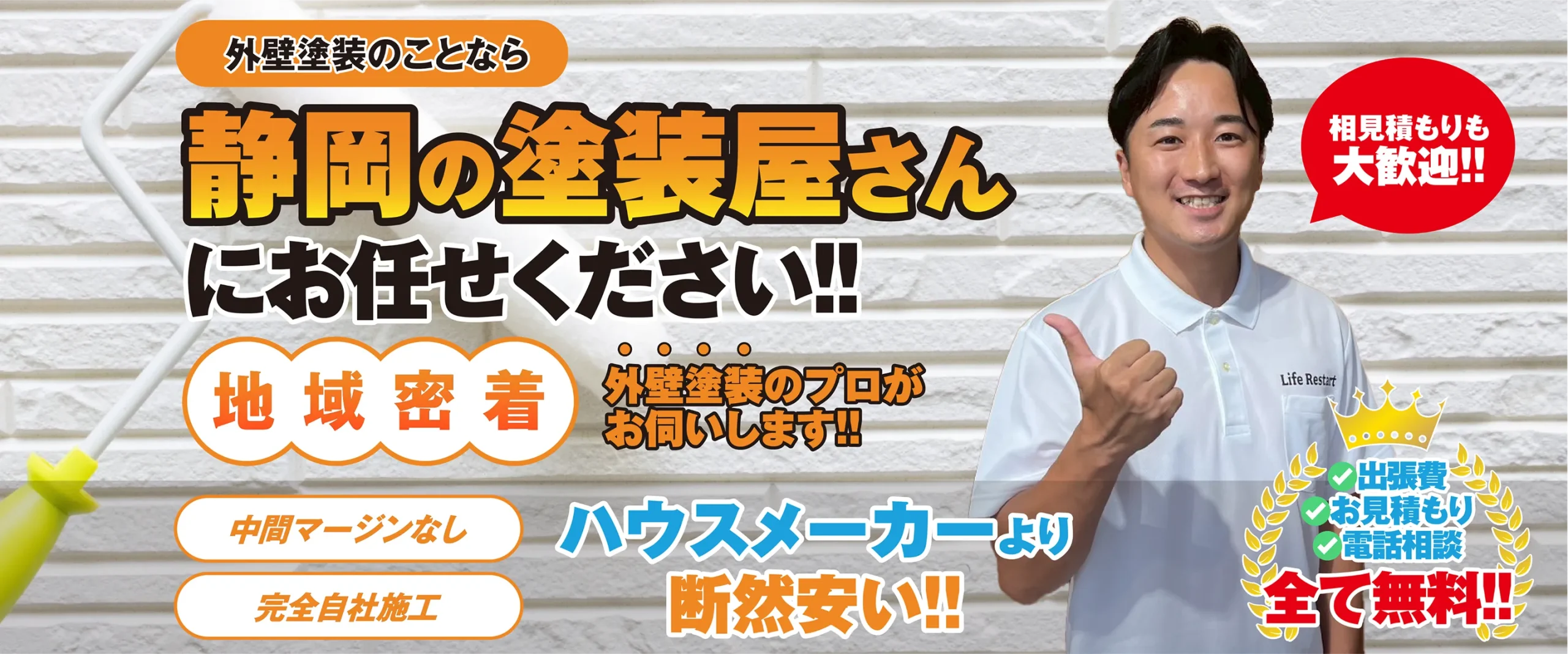 外壁塗装のことなら、静岡の塗装屋さんにお任せください！