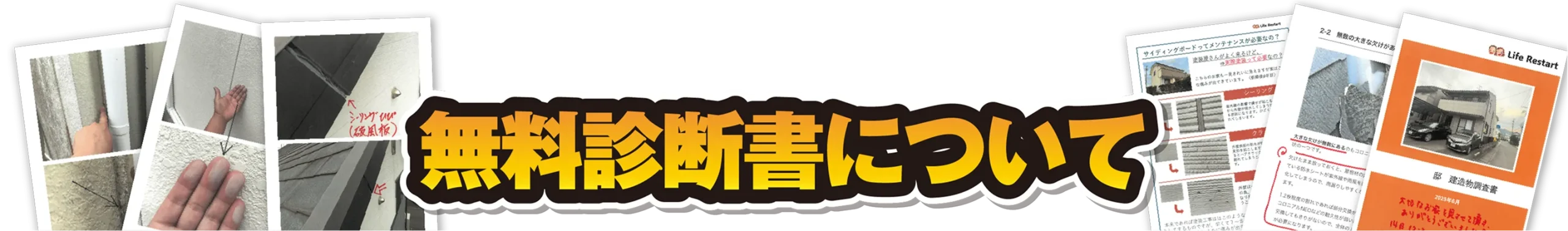 無料診断書について