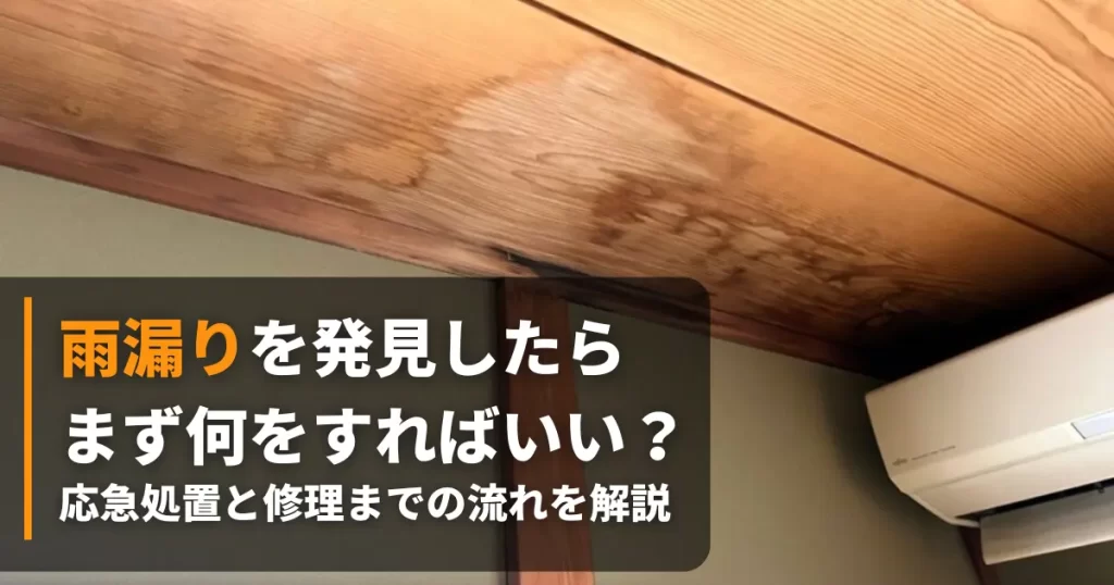 雨漏り 何をする アイキャッチ